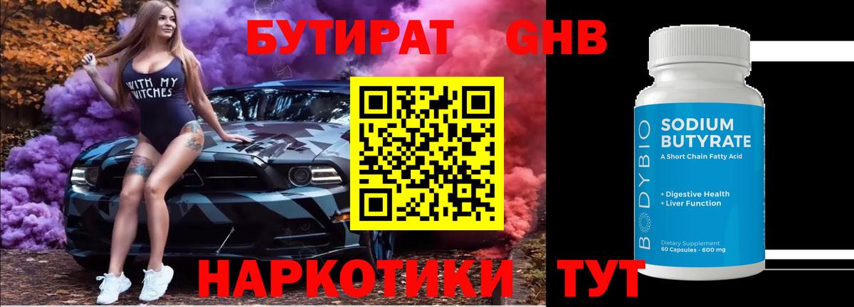 БУТИРАТ  Вход с VPN  Белогорск  Бутират бутик 