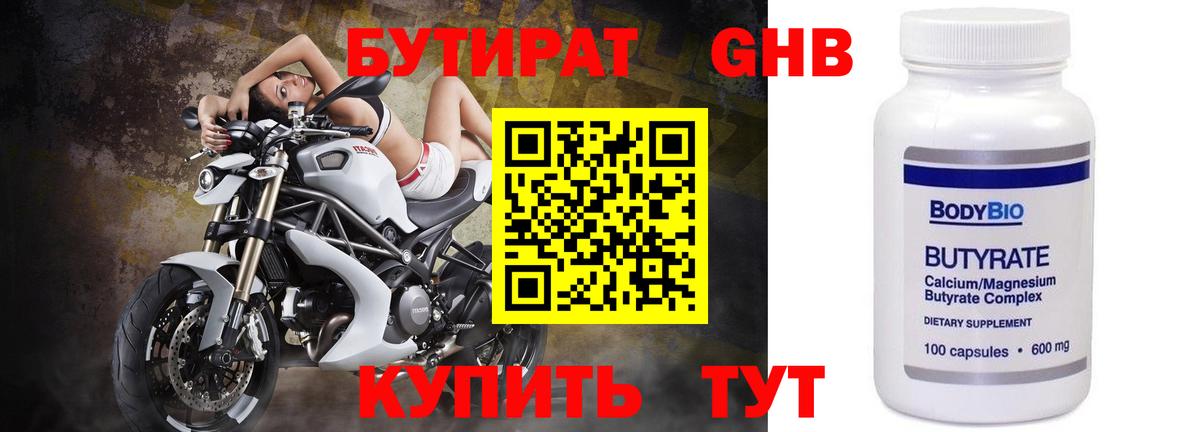 БУТИРАТ Butirat Белогорск