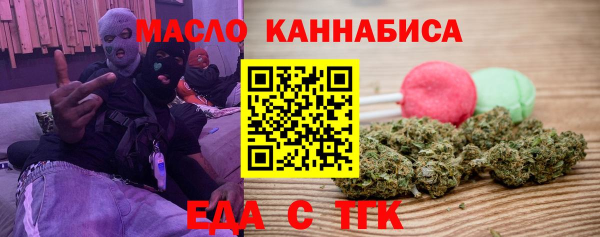 Еда ТГК конопля  Вход с VPN  Белогорск 