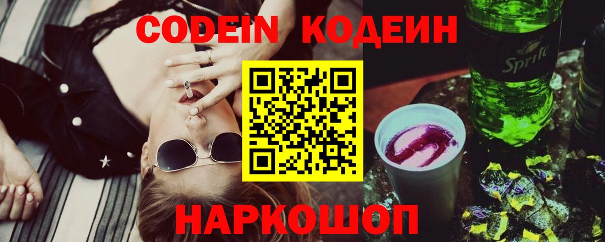 Белогорск  Codein Purple Drank  Вход с VPN 