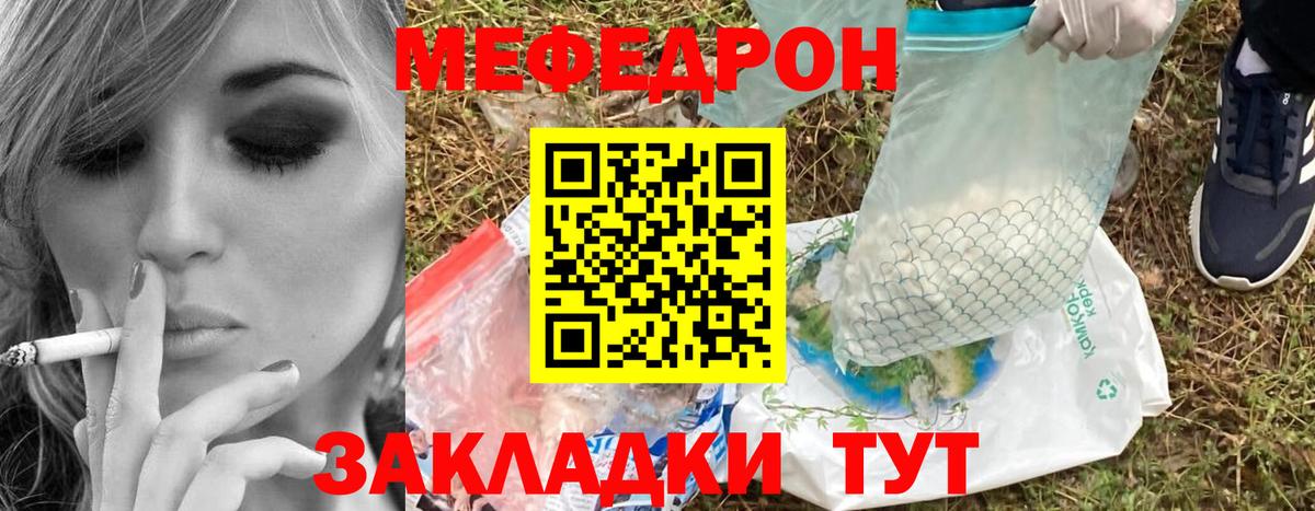 Мефедрон  Белогорск