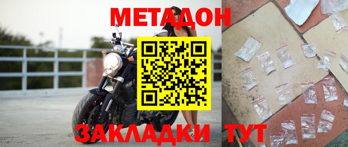 Метадон methadone  МЕТАДОН VHQ  Вход с VPN  Белогорск 